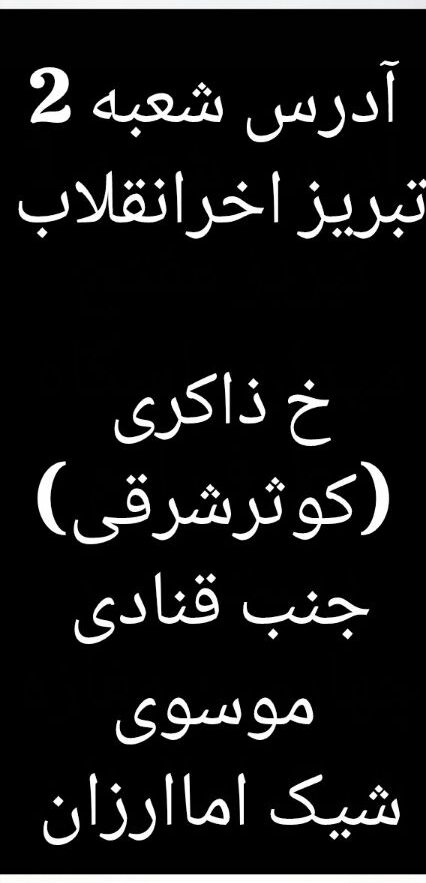 آدرس شعبه 2